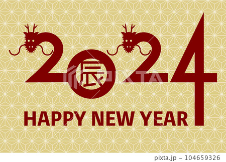 2024年辰年の年賀状イラスト: 龍の形の数字と和柄背景 104659326