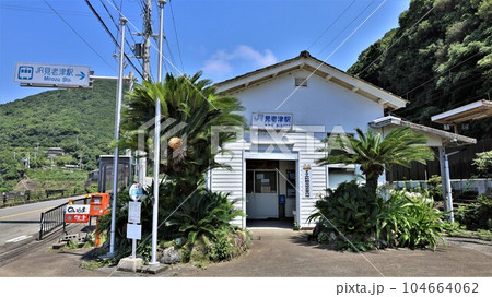 見老津駅(和歌山県西牟婁郡すさみ町) 見老津駅(和歌山県西牟婁郡すさみ町) 104664062