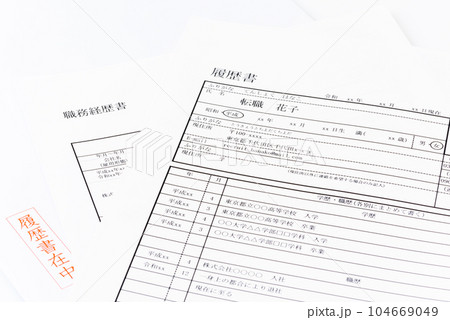 履歴書と職務経歴書(転職活動イメージ) 履歴書と職務経歴書(転職活動イメージ) 104669049