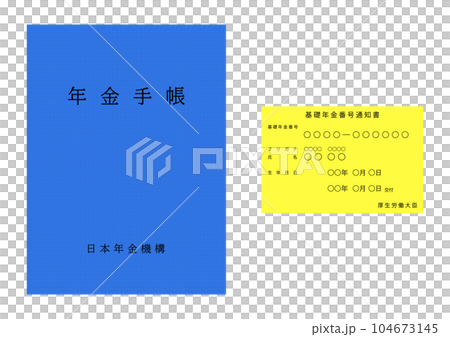 年金手帳と基礎年金番号通知書 104673145