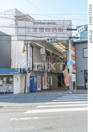 なつかしい空気の漂う三津屋商店街(大阪市淀川区三津屋北) なつかしい空気の漂う三津屋商店街(大阪市淀川区三津屋北) 104675169