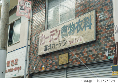 なつかしい空気の漂う三津屋商店街(大阪市淀川区三津屋北) なつかしい空気の漂う三津屋商店街(大阪市淀川区三津屋北) 104675174