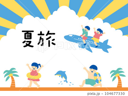 夏旅行を楽しむ子供たち 104677330
