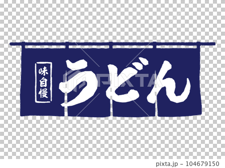 烏冬面諾蘭 烏冬面諾蘭 104679150