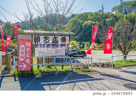 南信州　昼神温泉郷 104679993