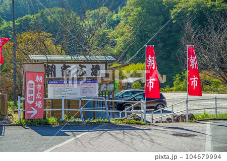 南信州　昼神温泉郷 104679994