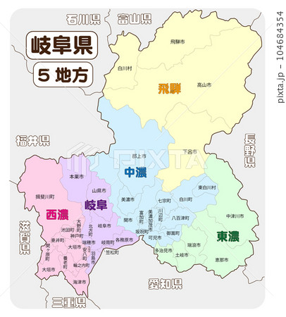 岐阜県の5地方と隣接県 104684354