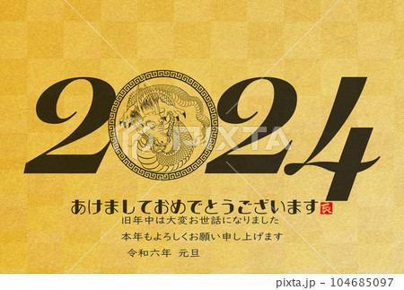2024年辰年年賀状　イラスト素材 104685097
