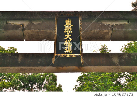 日光東照宮 104687272