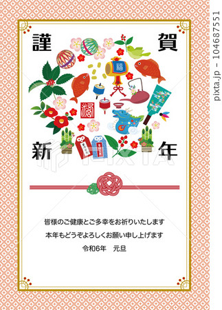 辰年、縁起物の和柄年賀状　2024年辰年の年賀状 104687551