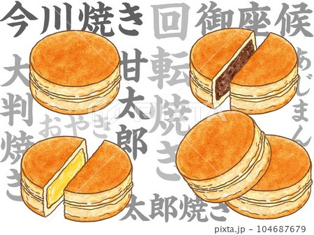 いろいろな名前で呼ばれる丸い焼いた和菓子_今川焼き_大判焼き_二重焼き_回転焼き_色々な名前入り 104687679