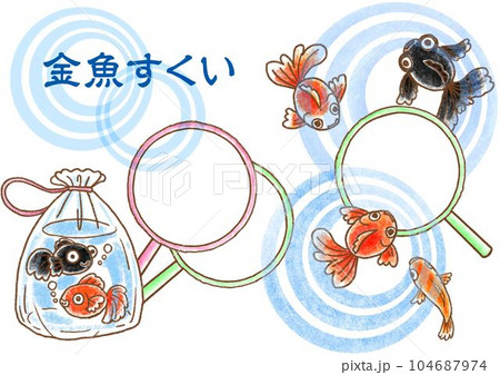 金魚すくいのイメージイラスト_文字入り 104687974