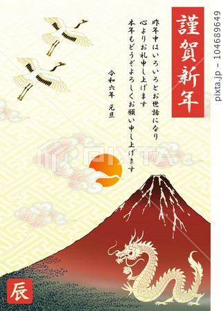 年賀状　2024　令和6年　初日の出 104689649