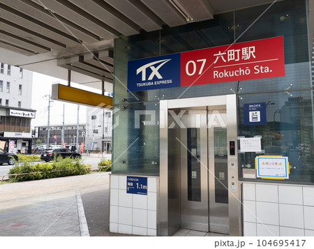 六町駅 東京都 六町駅 東京都 104695417