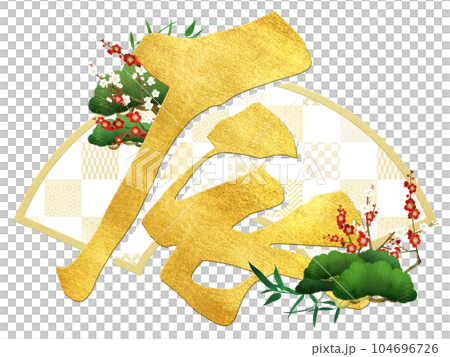 2024龍年人物素材 104696726