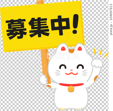 A beckoning cat with a sign that says we are recruiting 104697813