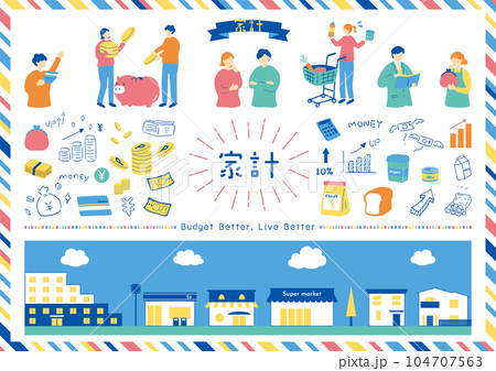 家計、お金に関するイラスト素材集 104707563
