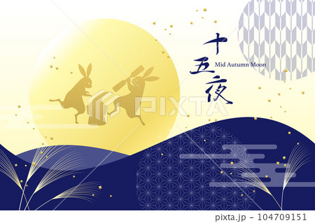 十五夜イメージの背景イラスト素材 ベクター お月見 中秋の名月 仲秋 104709151