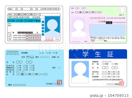 運転免許証とマイナンバーカードと健康保険証と学生証 104709513