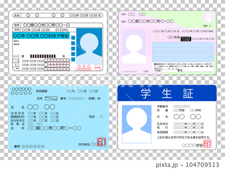 運転免許証とマイナンバーカードと健康保険証と学生証 104709513