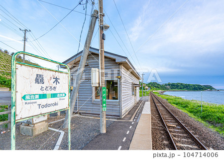 驫木駅 夕暮れ 驫木駅 夕暮れ 104714006