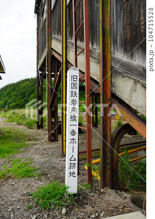 旧国鉄岩内線一番ホーム跡地・小沢駅 旧国鉄岩内線一番ホーム跡地・小沢駅 104715528