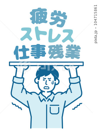 ストレスに耐える男性 104715861