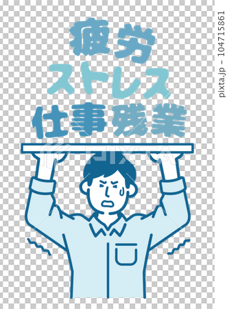 ストレスに耐える男性 104715861