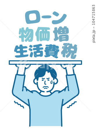 出費に苦しむ男性 104715863