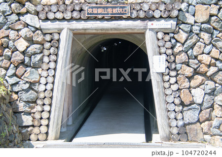 吹屋銅山笹畝坑道ふきやどうざんささうねこうどう入り口 吹屋銅山笹畝坑道ふきやどうざんささうねこうどう入り口 104720244