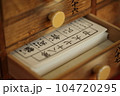 おみくじ 104720295