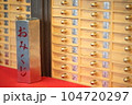 おみくじ 104720297