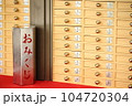 おみくじ 104720304