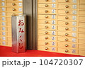 おみくじ 104720307