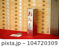 おみくじ 104720309