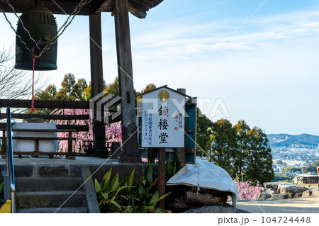 梵鐘と境内風景　　樹齢450年以上の臥龍梅（がりゅうばい）観光名所　普光寺（ふこうじ）福岡県大牟田市 104724448