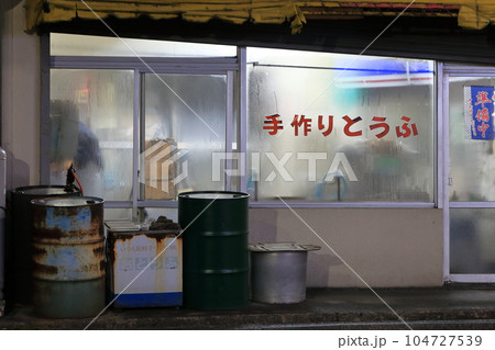 早朝の豆腐屋さん 104727539