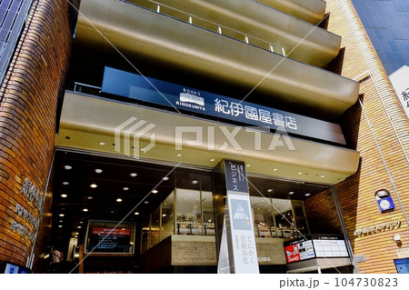 紀伊國屋書店　新宿本店 104730823