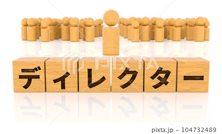 ディレクターの文字が印字された木製ブロックと木製棒人間 104732489