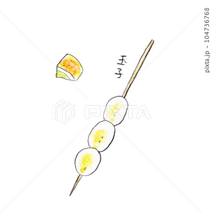 手書きで描いた串焼き　玉子 104736768