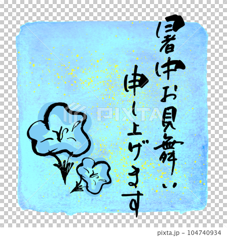 Calligraphy: Midsummer Greetings (Morning Glory) .n 104740934