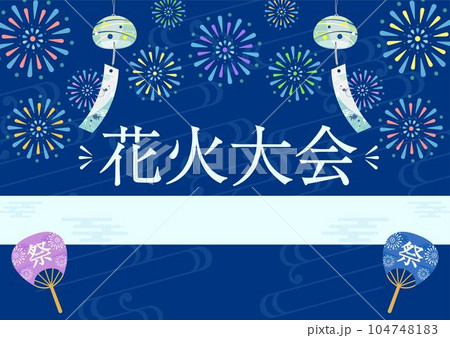 花火大会と風鈴のイラストフレーム 花火大会と風鈴のイラストフレーム 104748183