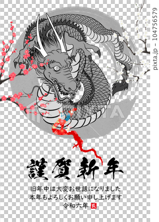 2024 Year of the Dragon New Year's card material Brush character material 2024 Year of the Dragon New Year's card material Brush character material 104756579