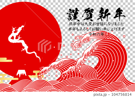 2024年辰年年賀状　イラスト素材 104756814