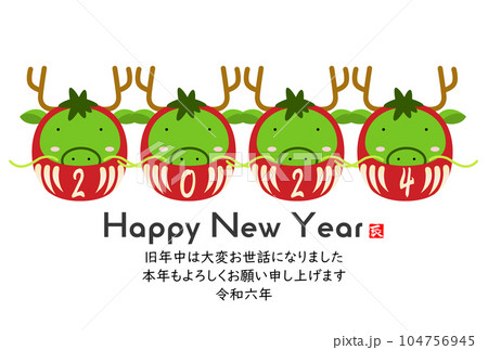 2024　かわいい龍の年賀状素材 104756945