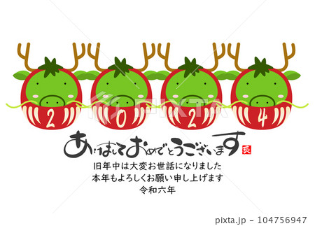 2024　かわいい龍の年賀状素材 104756947