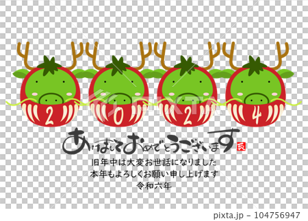 2024　かわいい龍の年賀状素材 104756947