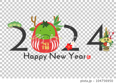 2024　かわいい龍の年賀状素材 104756950
