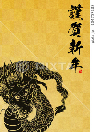 2024年年賀状 八方睨みの龍 イラスト素材 2024年年賀状 八方睨みの龍 イラスト素材 104757188