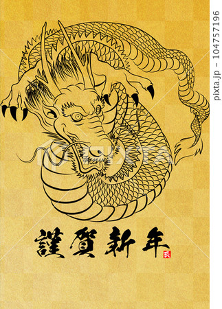 2024年年賀状 八方睨みの龍 イラスト素材 2024年年賀状 八方睨みの龍 イラスト素材 104757196